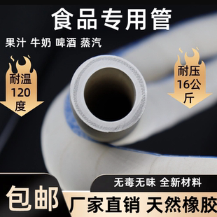 专用食品级白色橡胶管无味高压耐高温蒸汽软管果汁油奶酒水管