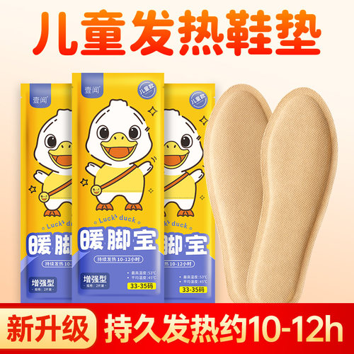 儿童自发热鞋垫学生暖脚底小时