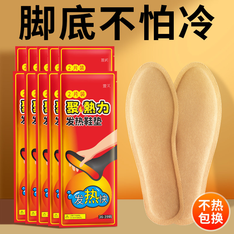 发热鞋垫女自发热暖足贴暖脚宝男冬季保暖贴宝宝脚底加热鞋垫,居家日用,保暖贴/热敷贴,淘宝优惠券,粉丝福利购,淘宝优惠卷