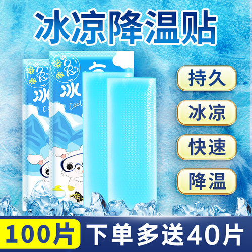 夏季解暑冰凉贴清凉降温神器