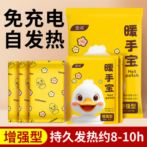 暖手宝2024新款手握式自发热包