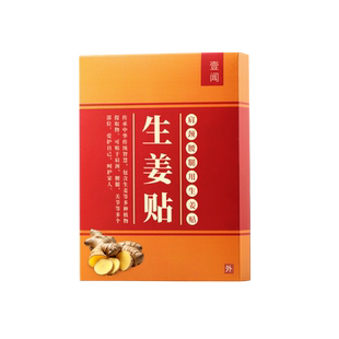 姜贴原始点发热生姜贴颈椎膝盖热敷艾灸暖贴宝宝官方旗舰店正品