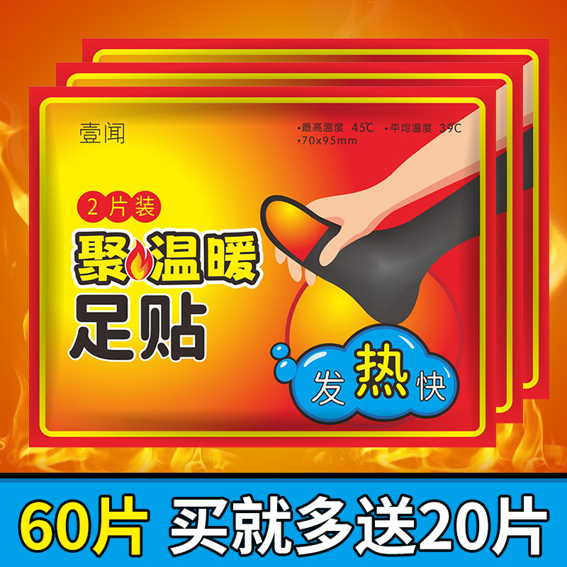 宝宝暖足贴自发热脚底