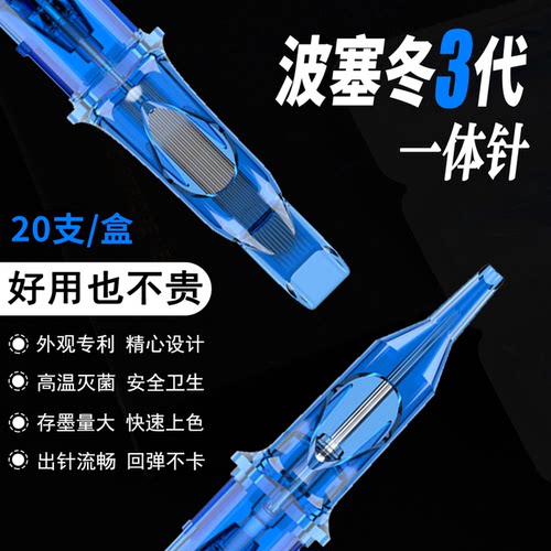 刺青纹绣耗材透明一体针