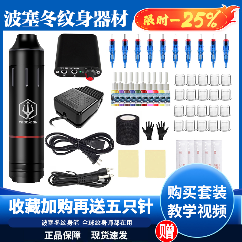 波塞冬纹身器材专业刺青纹身机套装全套学员自学刺青套装纹身机器