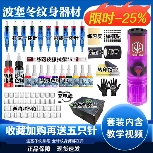 波塞冬刺青纹身笔手感舒适功能强