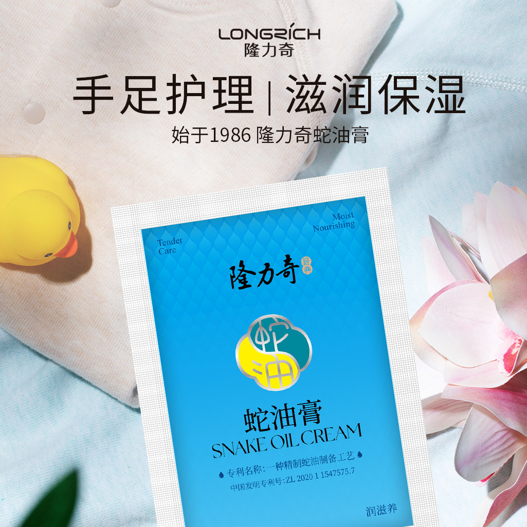 隆力奇蛇油膏正宗袋装滋润保湿修护滋养护手霜足疗官方旗舰店正品