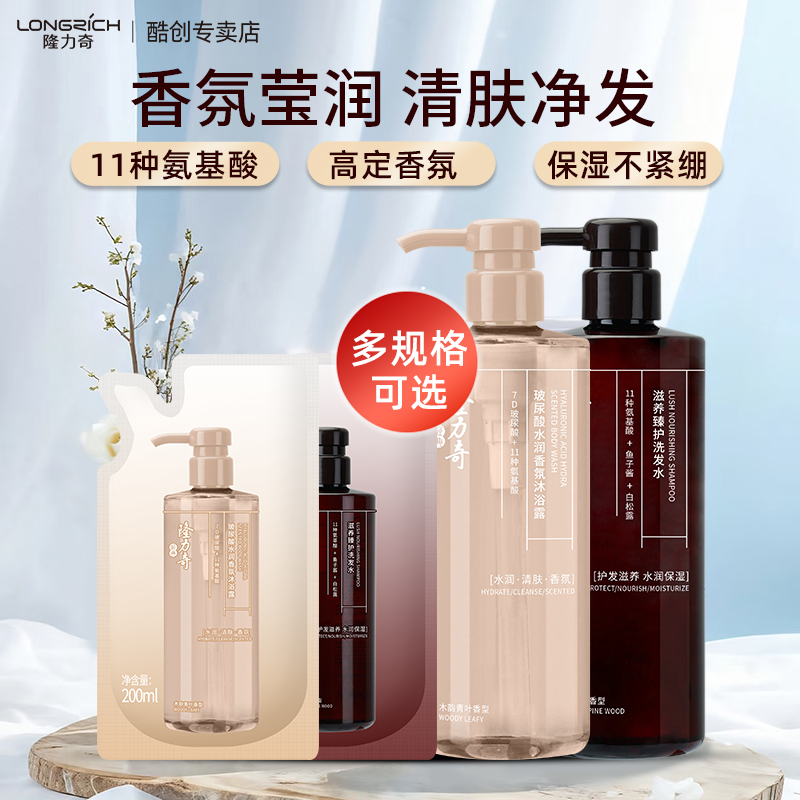 隆力奇氨基酸白松露鱼子酱洗发水7D玻尿酸沐浴露组合护发滋养套装