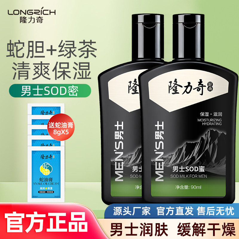 隆力奇补水清爽90mlSOD蜜图片