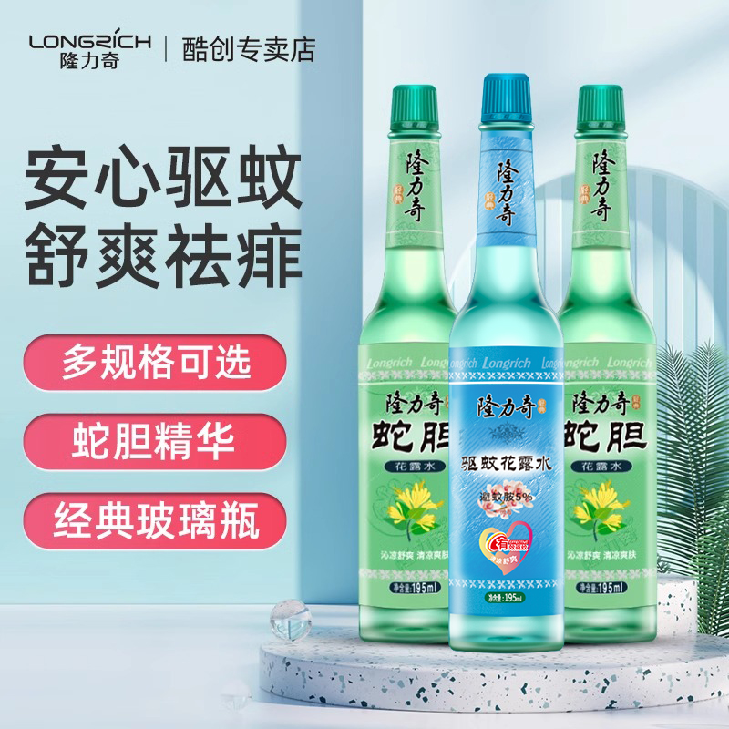 隆力奇花露水驱蚊止痒清凉