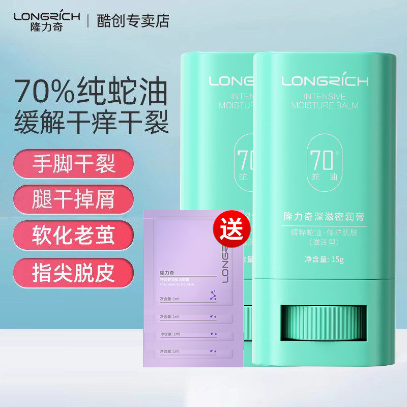 隆力奇蛇油棒蛇油膏香体乳全身保湿补水秋冬季护手霜嫩肤身体乳润