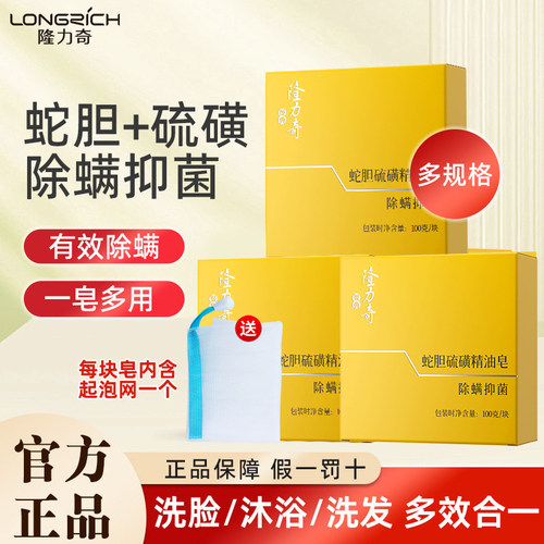 隆力奇江苏除螨抑菌硫磺皂