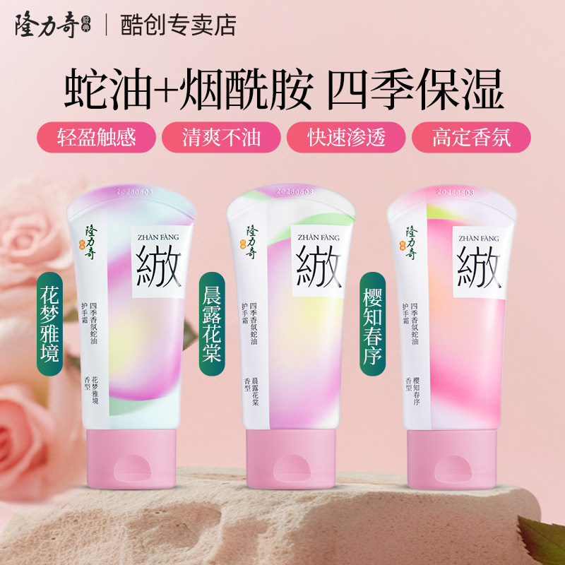 隆力奇蛇油护手霜蛇胆高定香氛保湿滋润补水持久留香秋冬男女通用