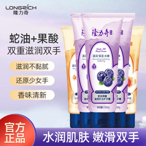 隆力奇苏州常熟滋润保湿护手霜