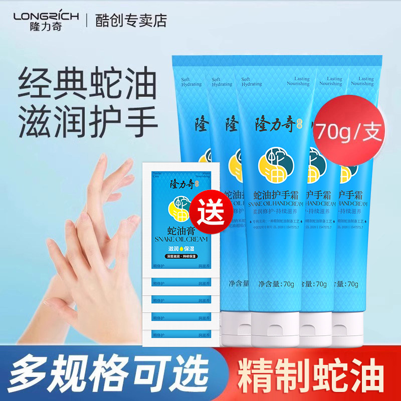 隆力奇蛇油膏护手霜四季滋润保湿润肤滋养不油腻男女士官方旗舰店