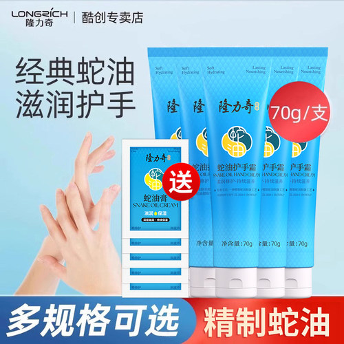 隆力奇护手霜保湿滋润