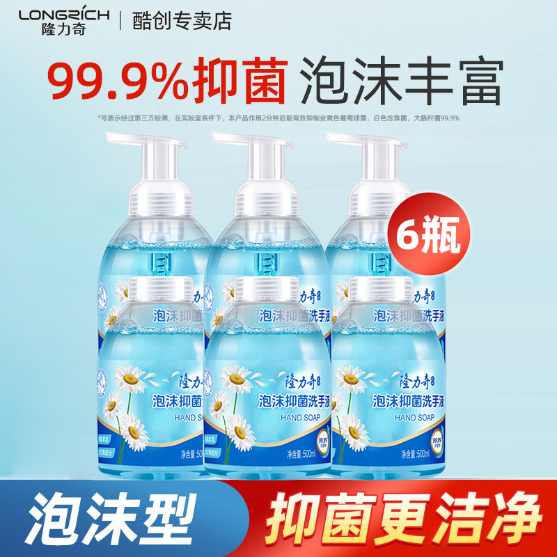 隆力奇儿童抑菌泡沫洗手液清香型包邮家用囤货装500ml*6大瓶装