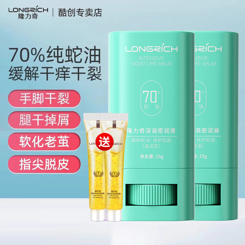 隆力奇蛇油棒蛇油膏香体乳全身保湿补水秋冬季护手霜嫩肤身体乳润