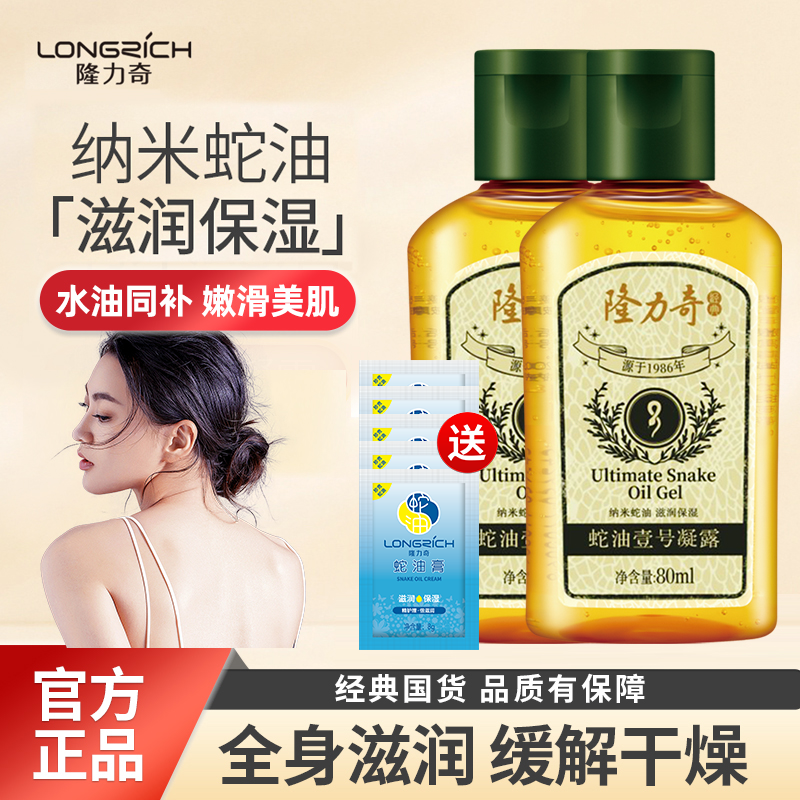隆力奇蛇油精华凝露秋冬护肤甘油保湿补水身体乳官方旗舰店正品
