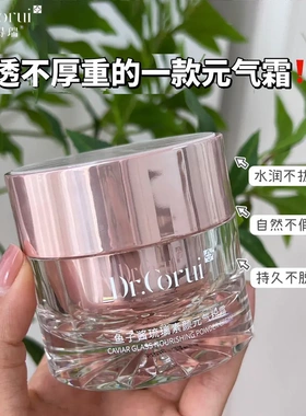Dr.corui爱得瑞鱼子酱琉璃素颜霜不假白无粉感不暗沉懒人快速出门