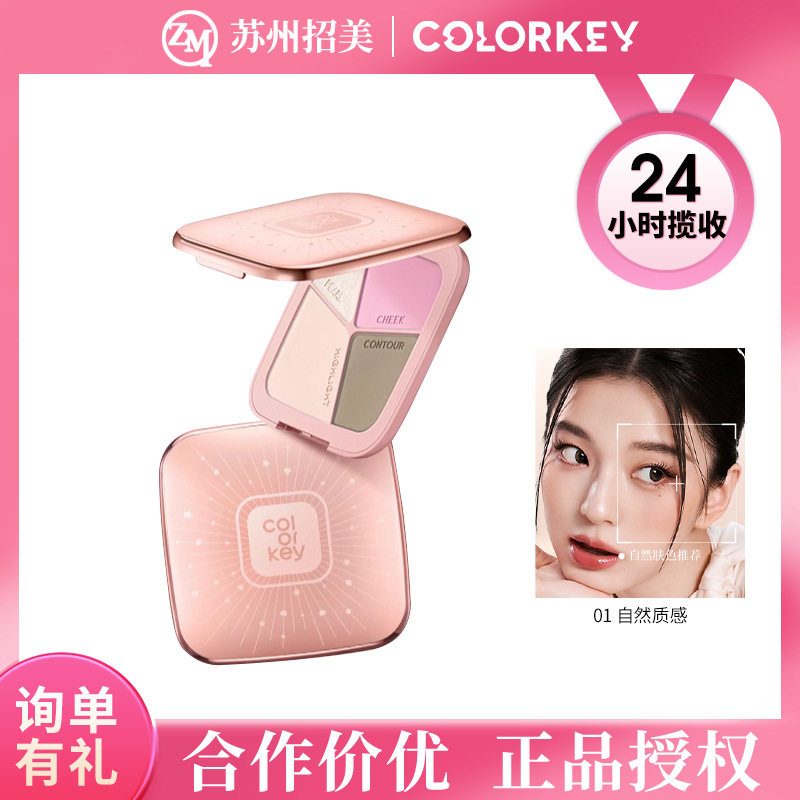 【重磅新品】Colorkey珂拉琪四色修容盘女大容量17g高光阴影腮红