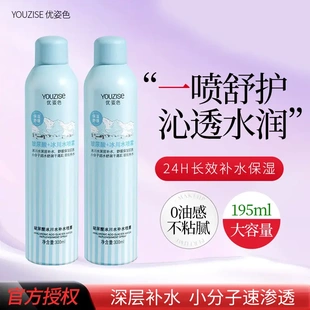 优姿色玻尿酸冰川水补水喷雾深层补水喷雾小分子易吸收湿敷爽肤水