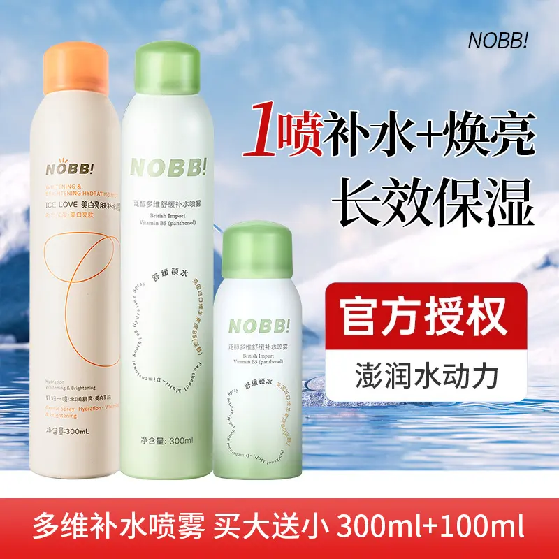 NOBB！泛醇多维舒缓补水喷雾水清爽不辣眼小分子易吸收喷雾补水