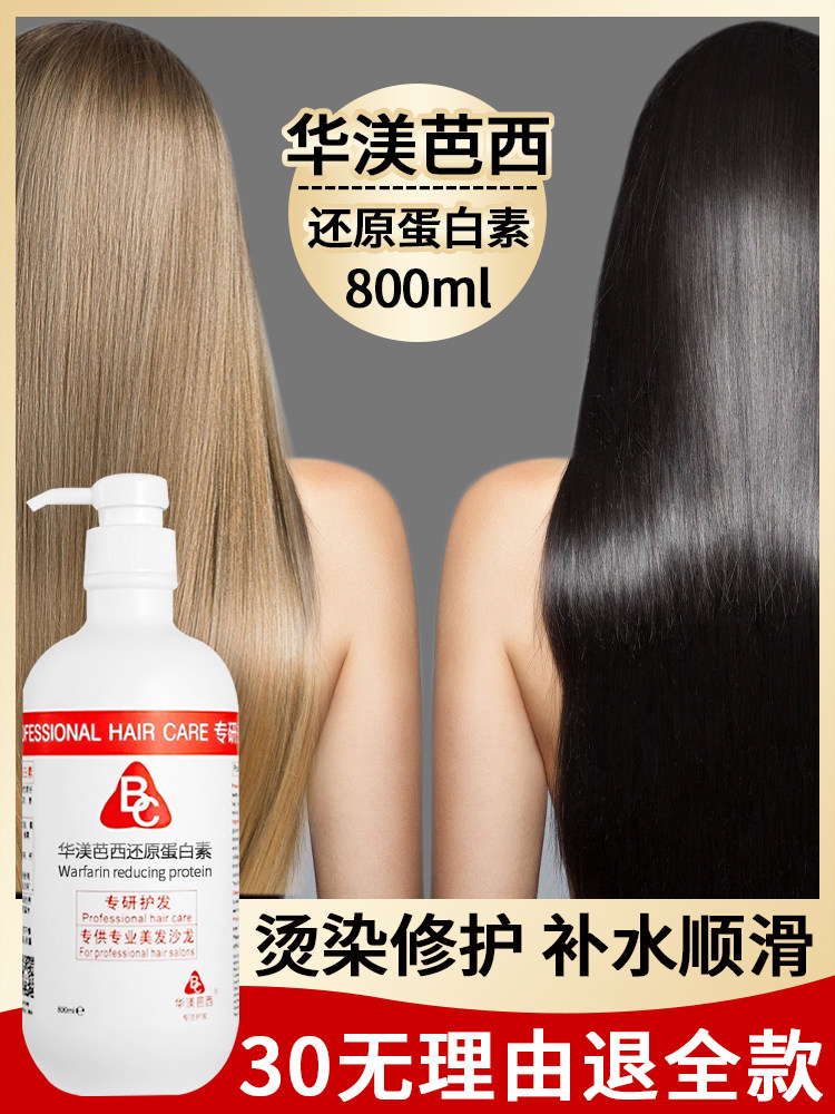 华渼芭西蚕丝还原角蛋白