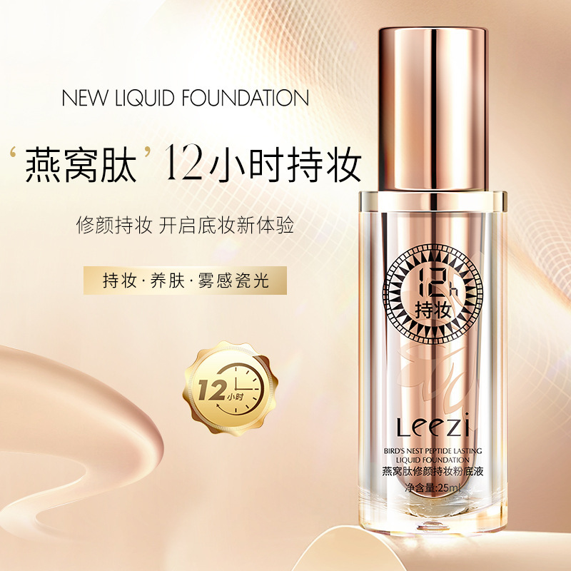 新款Leezi莉兹燕窝肽修颜持妆粉底液不脱妆不卡粉爆款粉底