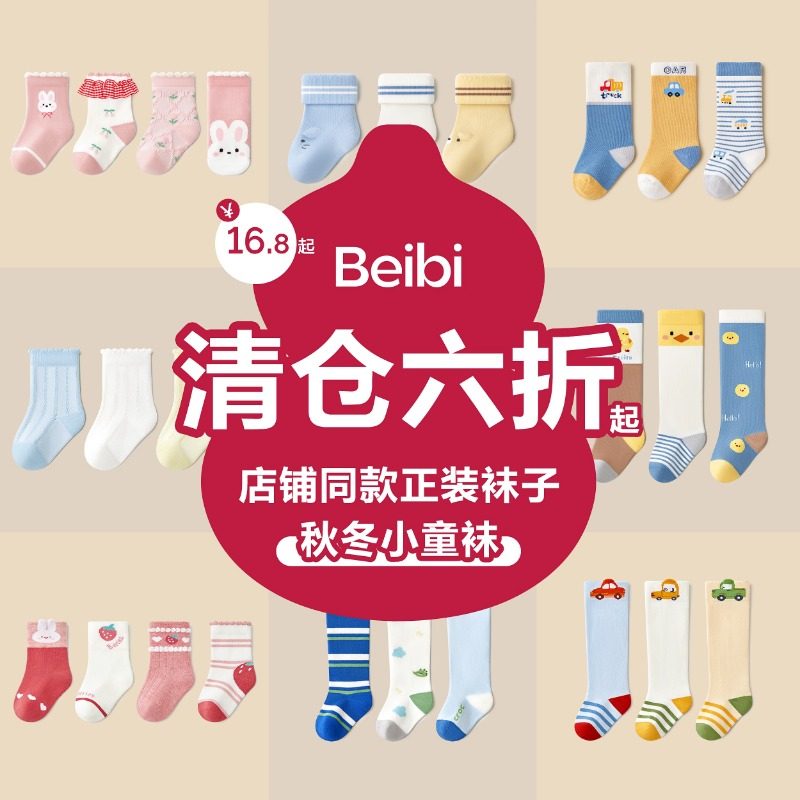【清仓】贝比婴儿袜子春夏秋冬季新生儿无骨纯棉袜子宝宝中长筒袜
