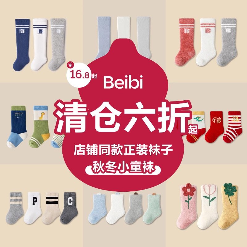 贝比婴儿袜子儿童加厚保暖袜