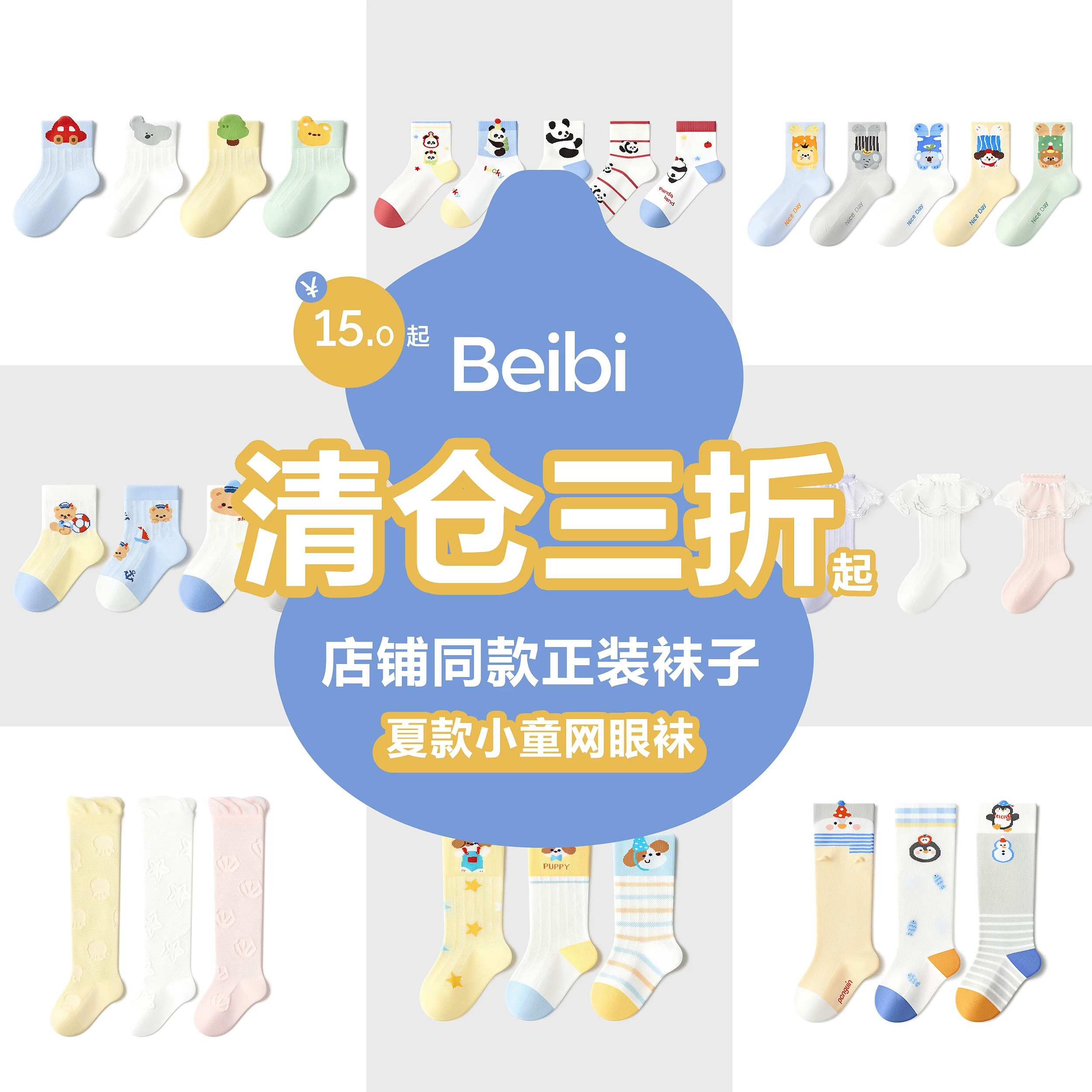【清仓特惠】宝宝袜子婴幼儿百搭儿童袜子(0-16岁