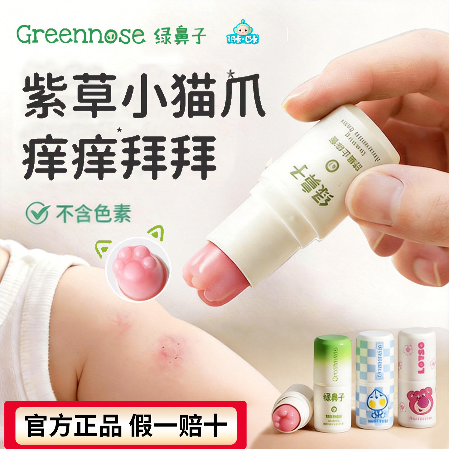 绿鼻子紫草舒缓止痒膏清凉棒便携图片