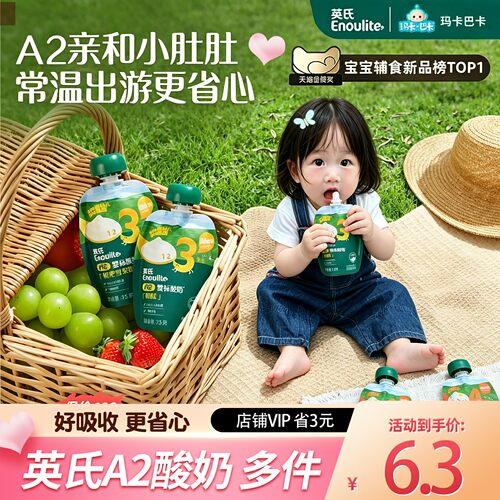 英氏A2婴标酸奶宝宝零食75g便携