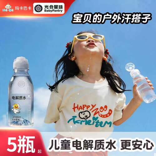光合星球儿童电解质水运动饮料