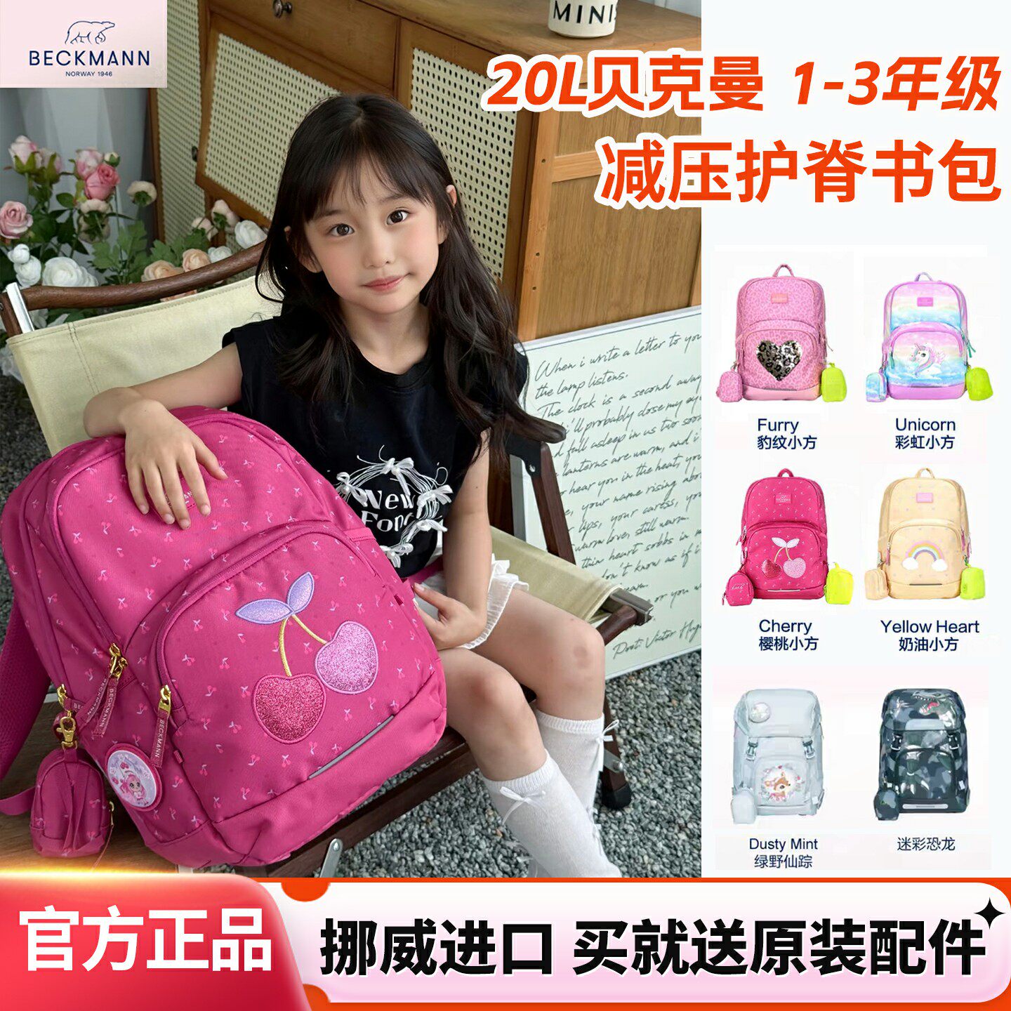 beckmann贝克曼书包小学生护脊减负一二三年级儿童男女孩双肩