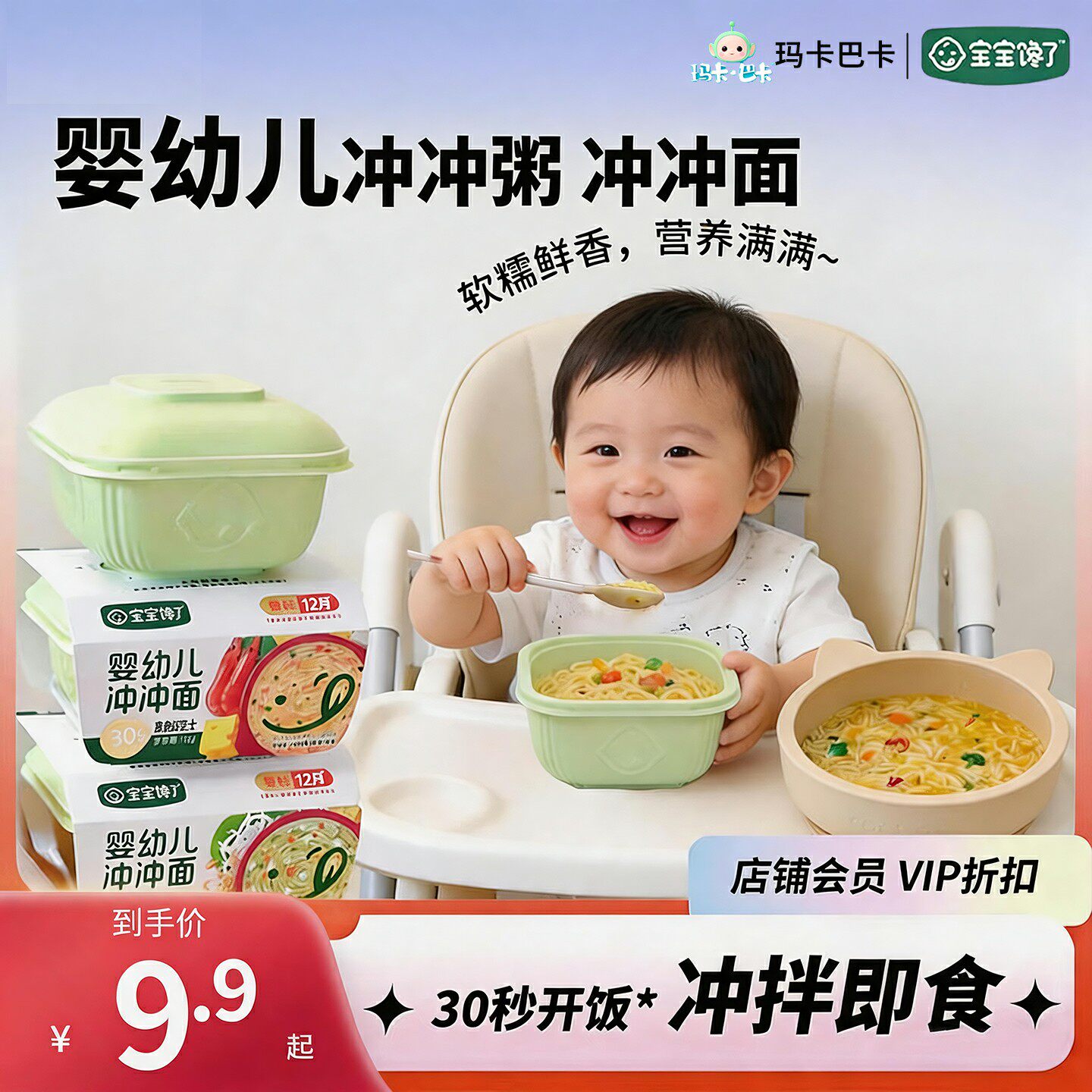 宝宝馋了冲冲粥冲冲面8-18月婴幼儿出行辅食儿童外出便携即食餐