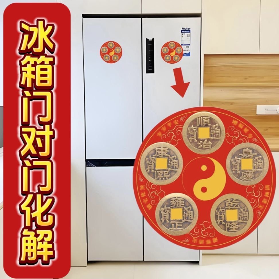 化解冰箱门对门五帝钱牌冰箱贴八卦纯铜铜钱挂件对大门厕所