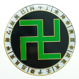 九彩虹24山黃白紅綠黑五行萬字福乾坤艮兌離坎巽震八卦