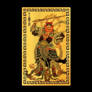 王灵官金卡随身宝诰金属卡片手机卡携带挂件财神金卡平安唐卡铝卡