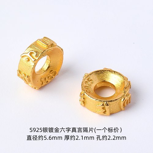 S925足银古法银镀24k金回纹隔片diy文玩手串手链垫片散珠配件配珠