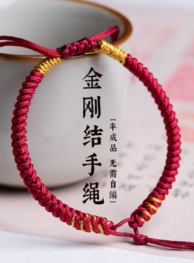 手工编织半成品金刚结手绳DIY绑朱砂水晶玉石转运珠平安扣手链绳