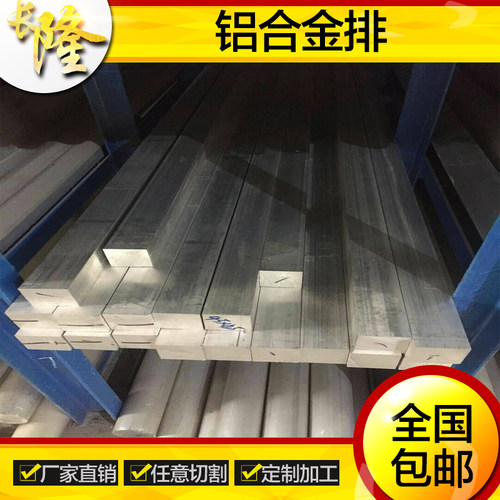 长隆现货铝排 厚板2A70 铝棒2B70铝合金排2A80铝合金管2A90铝合金