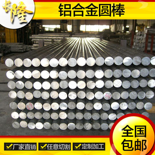 5052铝棒、6063铝棒批发、国标2024铝板生产厂家