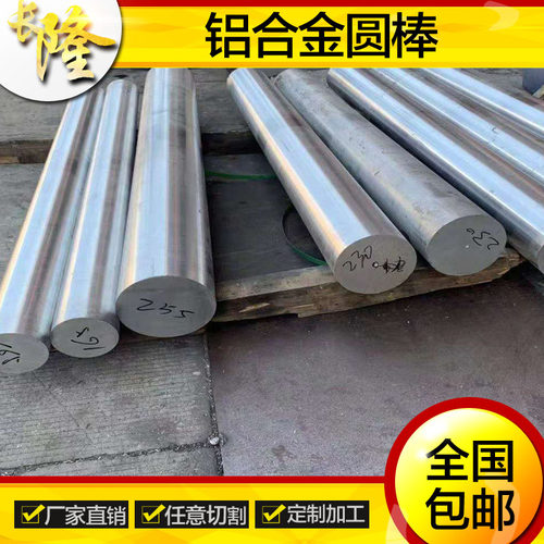 厂家直销2014铝棒 国标2024合金铝棒 实心铝棒 7075铝棒