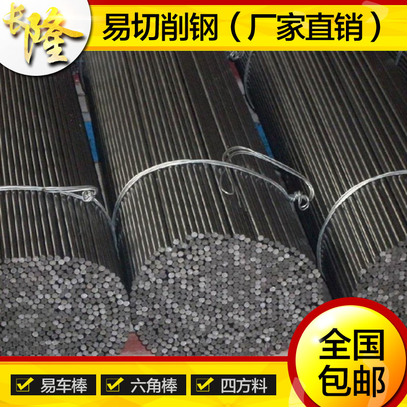易切削钢四方铁六角钢易车铁