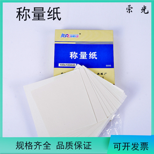 天平垫纸 称量纸硫酸纸天平实验室称量纸称量器皿垫纸
