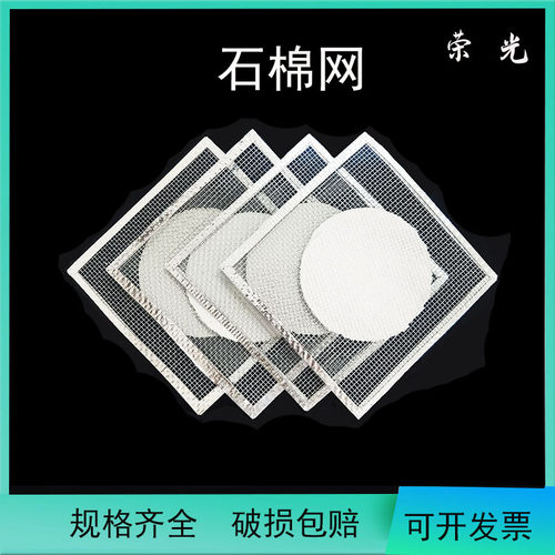 石棉网隔热网加热垫酒精灯用化学实验室受热均匀教学仪器实验器材