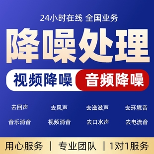 降噪消音伴奏人声分离消除噪音音频处理声音后期音乐剪辑去除杂音