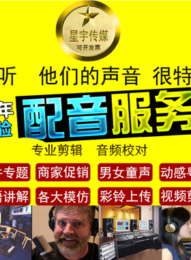 叫卖促销配音服务广告录音视频制作专题企业宣传片女男声英文模仿